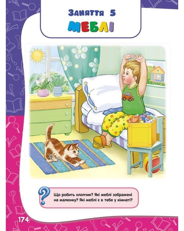 Академія дошкільних наук для дітей 4-5 років