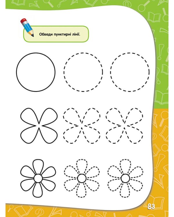 Академія дошкільних наук для дітей 4-5 років