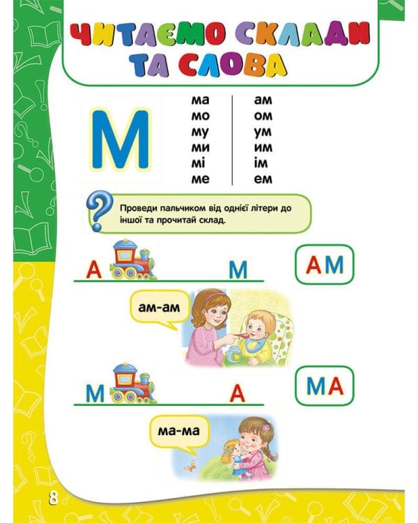 Академія дошкільних наук для дітей 4-5 років