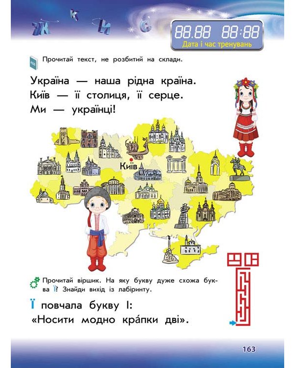 Академія дошкільних наук: підготовка до школи