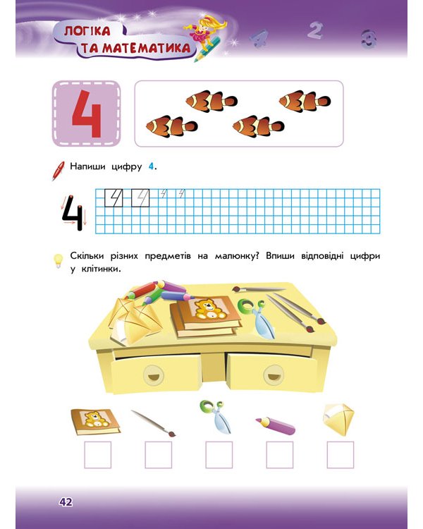 Академія дошкільних наук: підготовка до школи