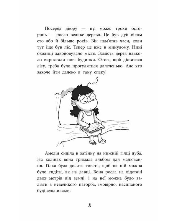 Амелія і Куба. Куба і Амелія. Година привидів (з пошкодженнями)