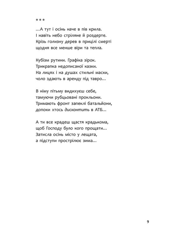 Бікфордова кров (з пошкодженнями)