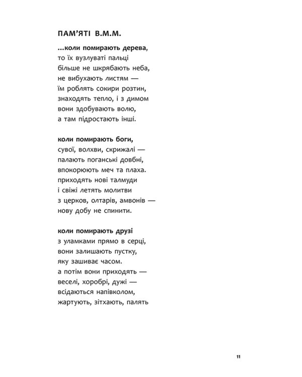 Бікфордова кров (з пошкодженнями)