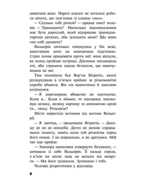 Черептон Крутій. Книга 2. Гра з вогнем
