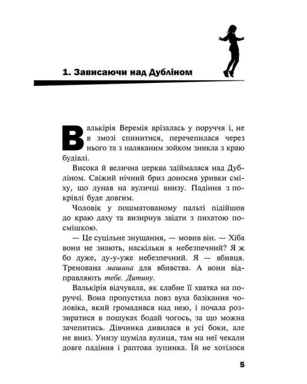 Черептон Крутій. Книга 2. Гра з вогнем