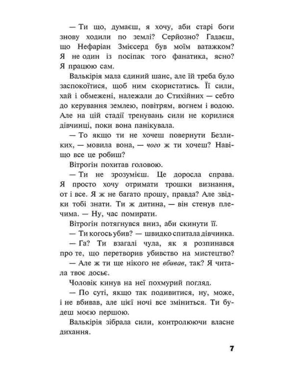 Черептон Крутій. Книга 2. Гра з вогнем