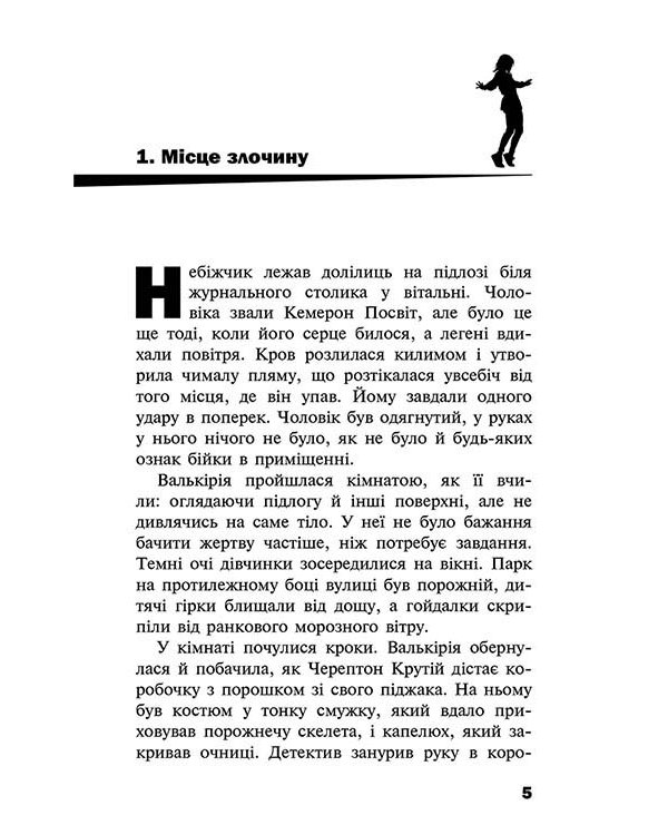 Черептон Крутій. Книга 3. Безликі
