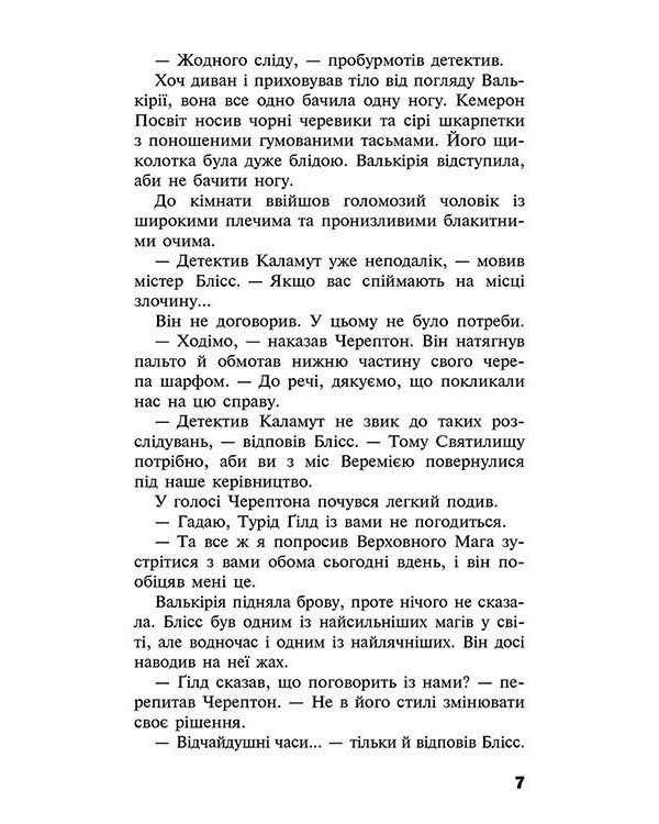 Черептон Крутій. Книга 3. Безликі