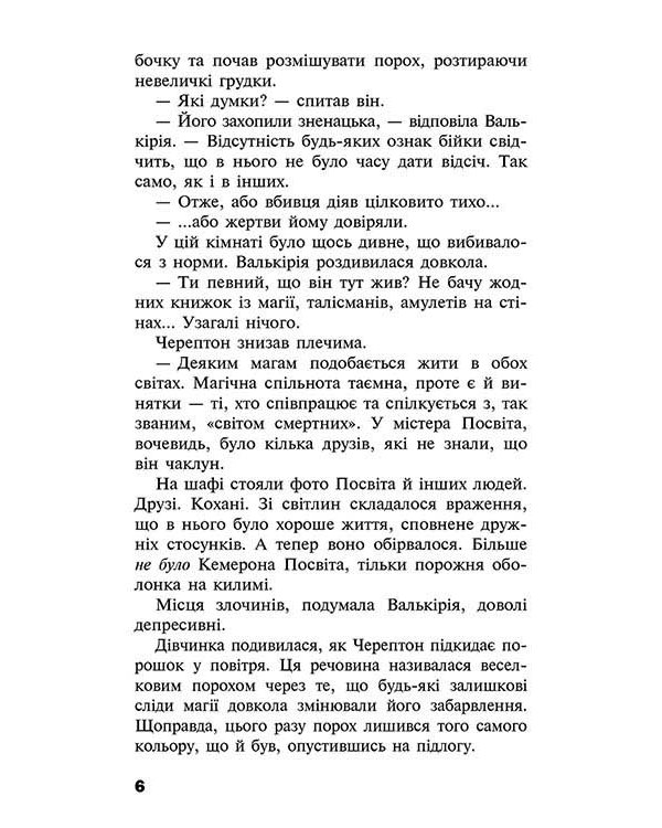 Черептон Крутій. Книга 3. Безликі