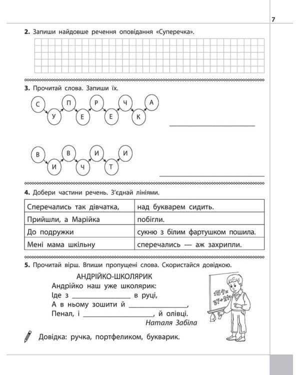 Читаємо, розуміємо, творимо. 1 клас, 2 рівень. Чи добре самому?
