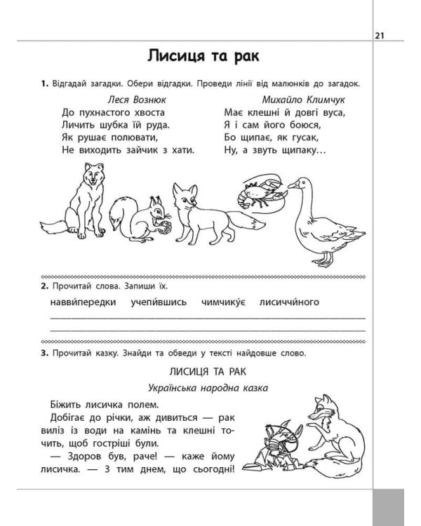 Читаємо, розуміємо, творимо. 2 клас, 1 рівень. Дарунки з трьох зернин