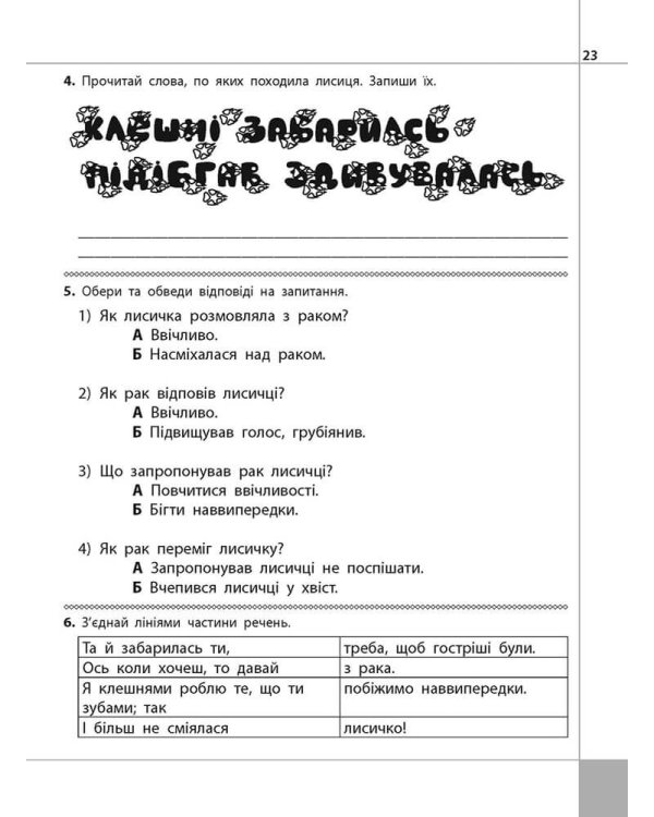 Читаємо, розуміємо, творимо. 2 клас, 1 рівень. Дарунки з трьох зернин