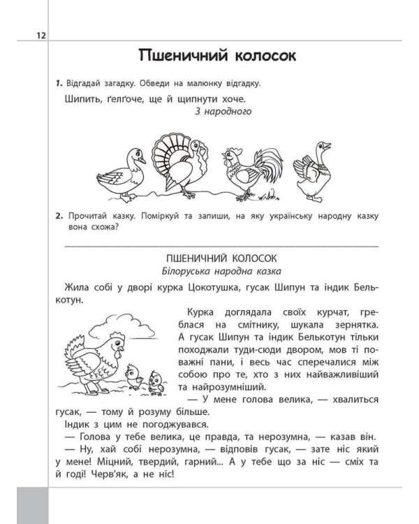 Читаємо, розуміємо, творимо. 2 клас, 2 рівень. Названий батько