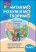 Читаємо, розуміємо, творимо. 2 клас, 2 рівень. Названий батько