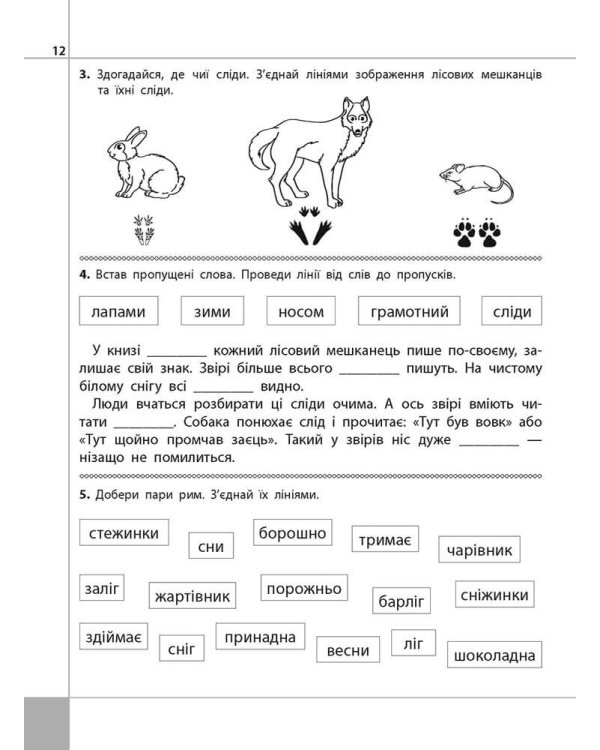 Читаємо, розуміємо, творимо. 2 клас, 3 рівень. Чому рипить сніжок