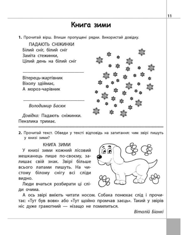 Читаємо, розуміємо, творимо. 2 клас, 3 рівень. Чому рипить сніжок