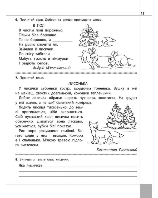 Читаємо, розуміємо, творимо. 2 клас, 3 рівень. Чому рипить сніжок