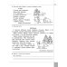 Читаємо, розуміємо, творимо. 2 клас, 3 рівень. Чому рипить сніжок