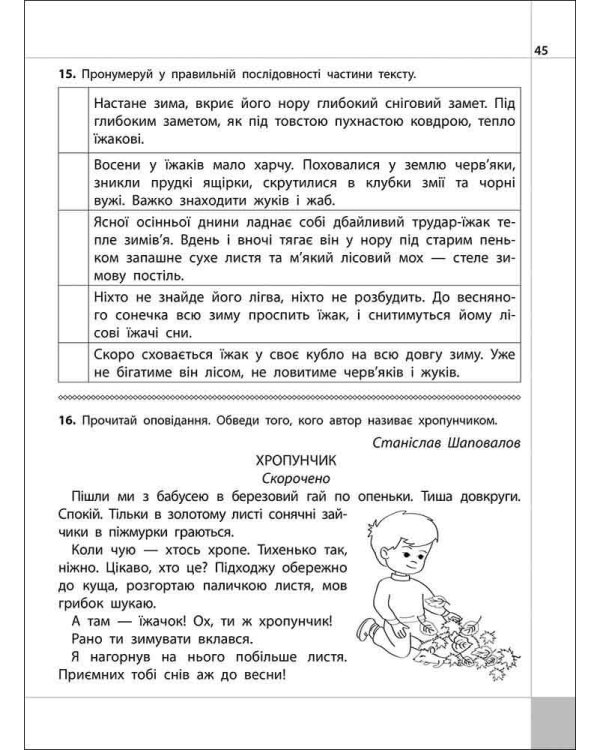 Читаємо, розуміємо, творимо. 3 клас. 1 рівень. Горішки від білочки