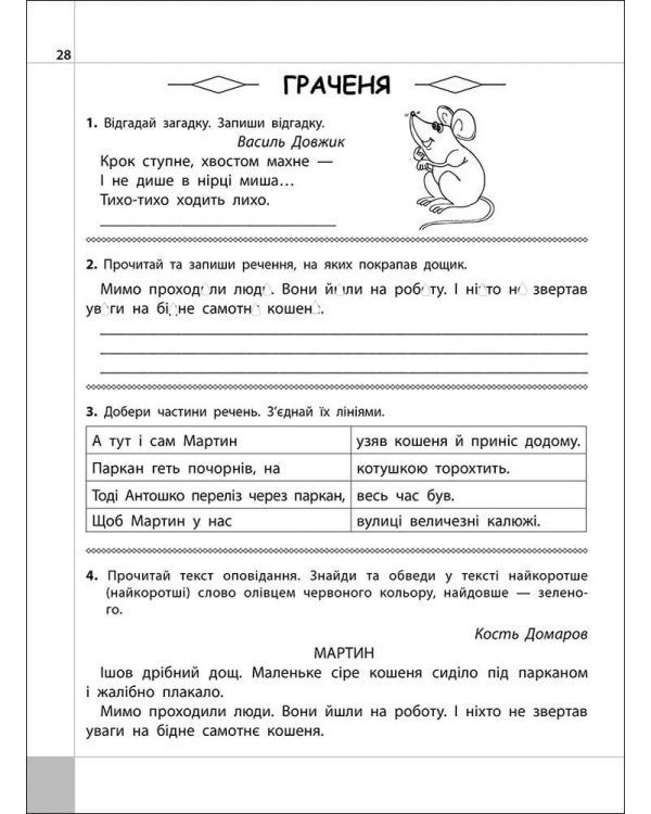 Читаємо, розуміємо, творимо. 3 клас. 1 рівень. Горішки від білочки