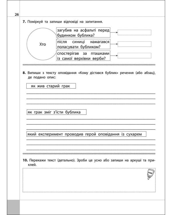 Читаємо, розуміємо, творимо. 3 клас. 1 рівень. Горішки від білочки