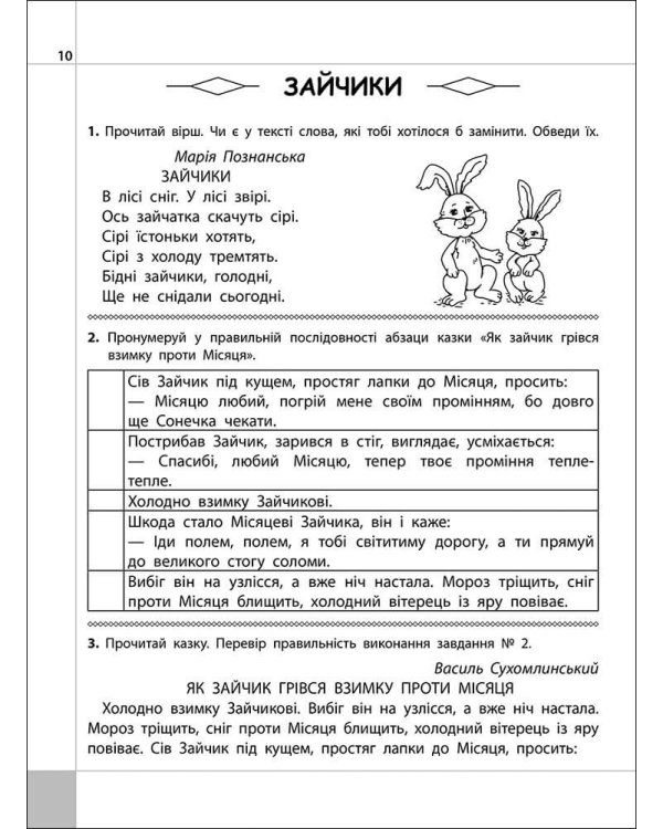 Читаємо, розуміємо, творимо. 3 клас. 2 рівень. Велика таємниця