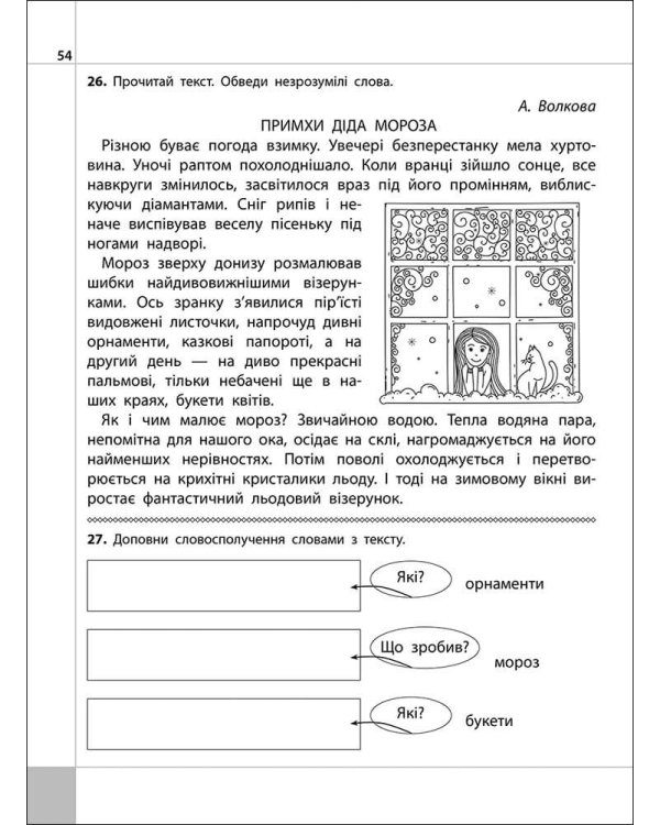 Читаємо, розуміємо, творимо. 3 клас. 2 рівень. Велика таємниця