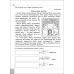 Читаємо, розуміємо, творимо. 3 клас. 2 рівень. Велика таємниця