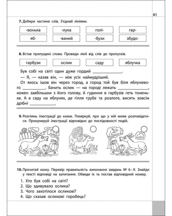 Читаємо, розуміємо, творимо. 3 клас. 3 рівень. Чи мудро збудований світ