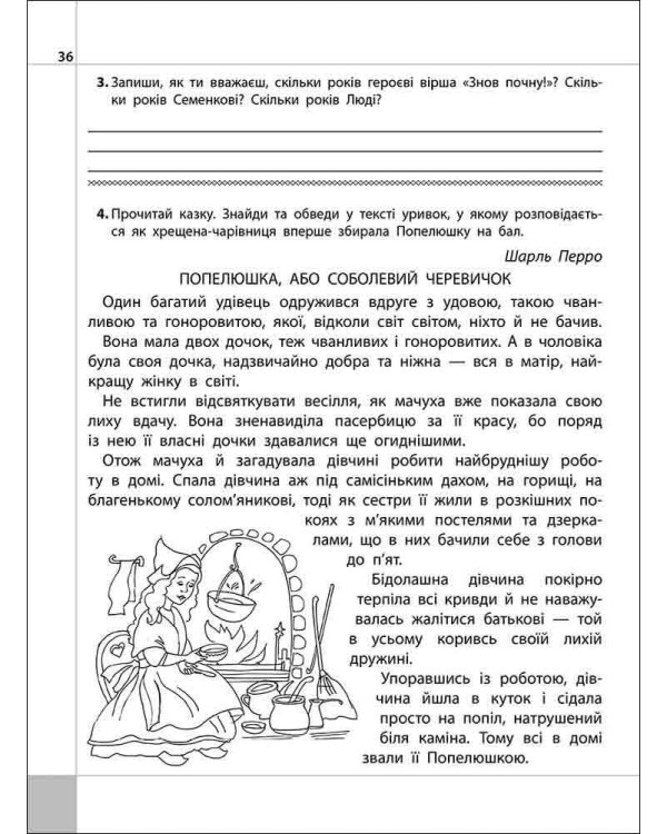 Читаємо, розуміємо, творимо. 3 клас. 3 рівень. Чи мудро збудований світ