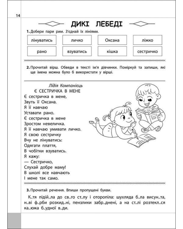 Читаємо, розуміємо, творимо. 3 клас. 3 рівень. Чи мудро збудований світ