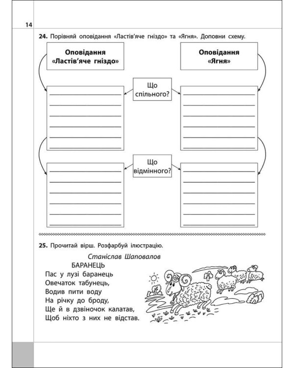 Читаємо, розуміємо, творимо. 3 клас. 4 рівень. Коник-стрибунець