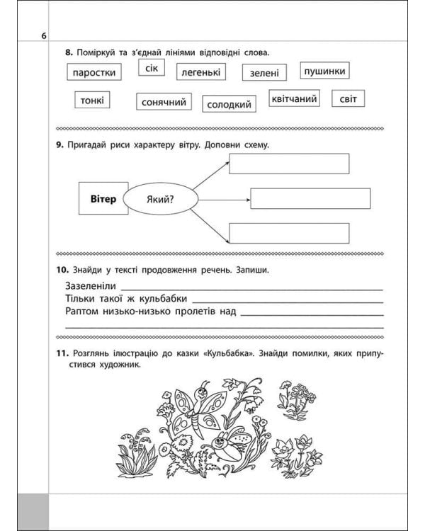 Читаємо, розуміємо, творимо. 3 клас. 4 рівень. Коник-стрибунець
