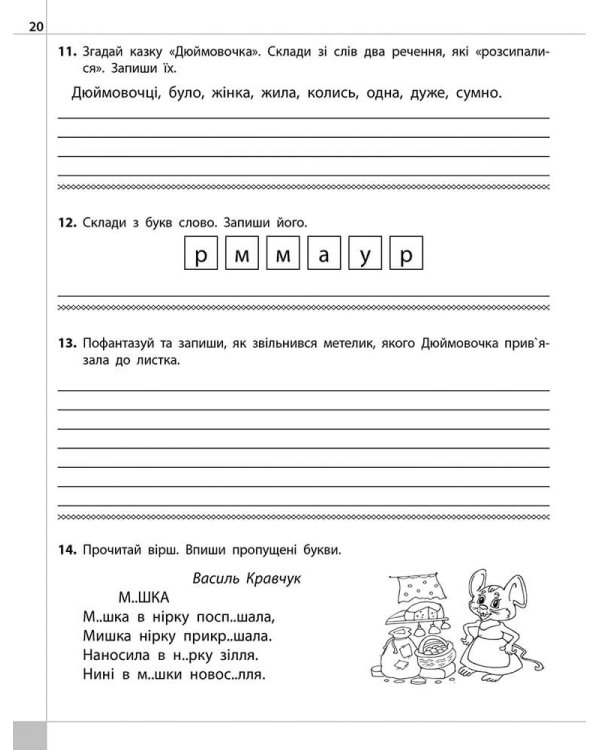 Читаємо, розуміємо, творимо. 4 клас. 1 рівень. Знахідка