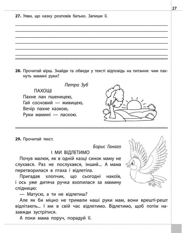 Читаємо, розуміємо, творимо. 4 клас. 1 рівень. Знахідка