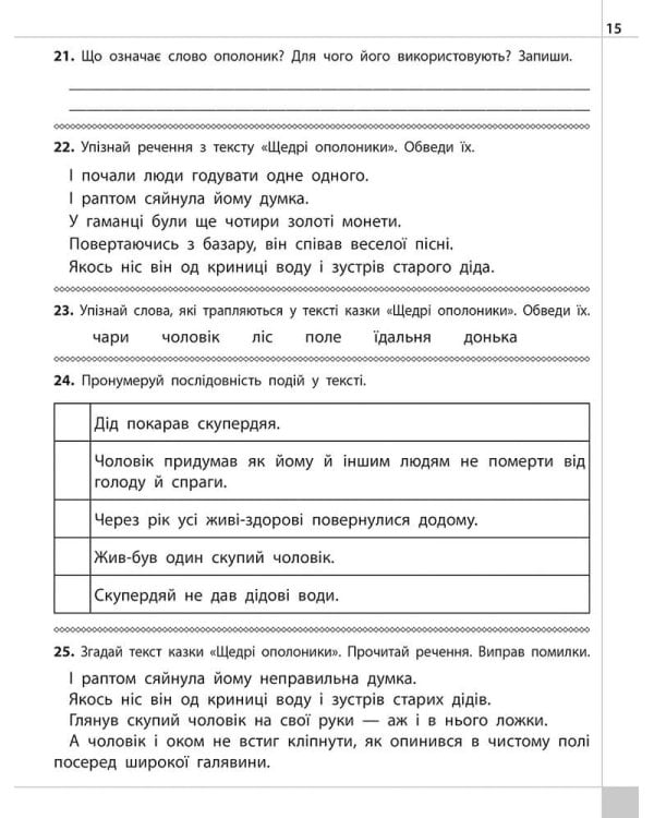 Читаємо, розуміємо, творимо. 4 клас. 2 рівень. Загублений гаманець