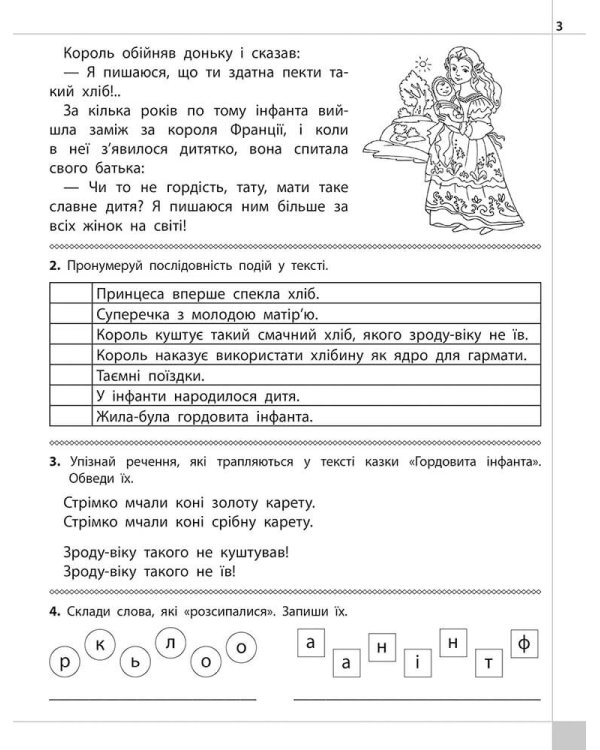 Читаємо, розуміємо, творимо. 4 клас. 2 рівень. Загублений гаманець
