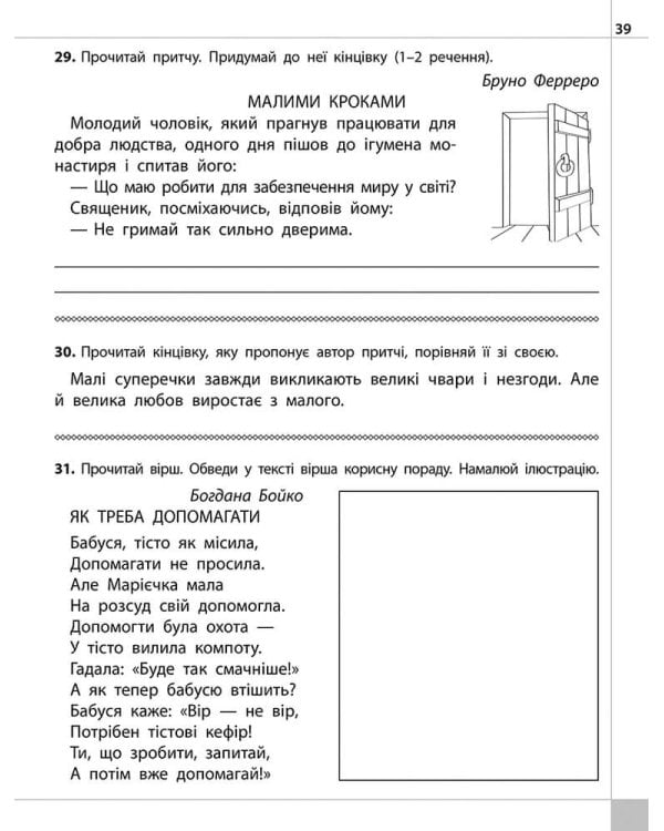 Читаємо, розуміємо, творимо. 4 клас. 3 рівень. Три бажання