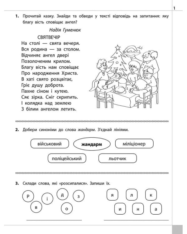 Читаємо, розуміємо, творимо. 4 клас. 3 рівень. Три бажання
