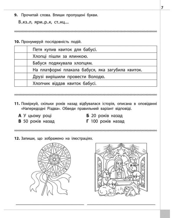 Читаємо, розуміємо, творимо. 4 клас. 3 рівень. Три бажання