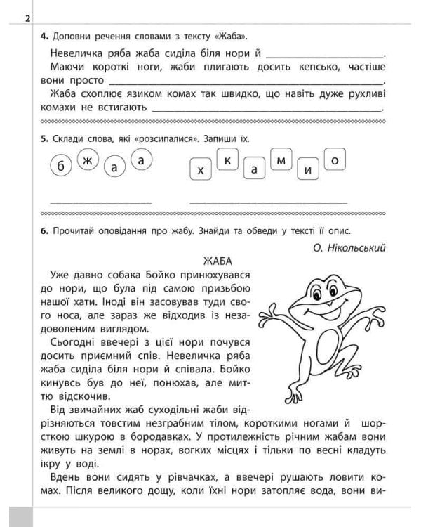 Читаємо, розуміємо, творимо. 4 клас. 4 рівень. Світлячок