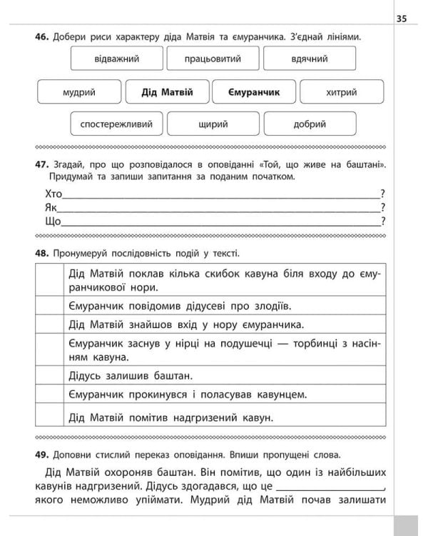 Читаємо, розуміємо, творимо. 4 клас. 4 рівень. Світлячок