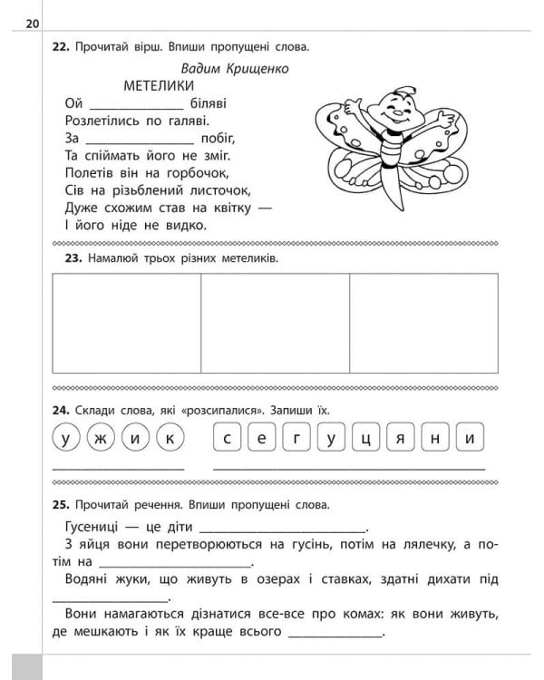 Читаємо, розуміємо, творимо. 4 клас. 4 рівень. Світлячок