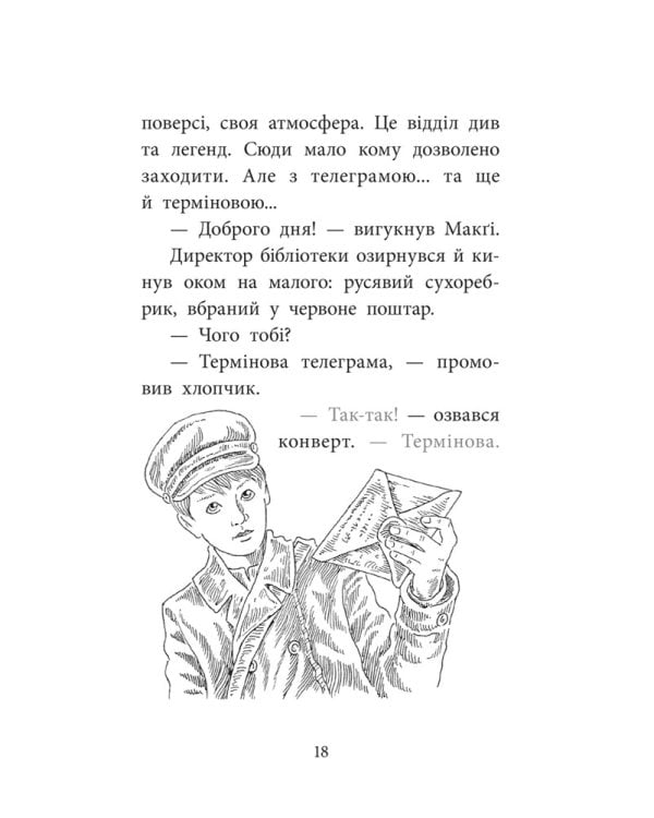 «Делфі» та чарівники. Книга 2. Макґі та Чорний дракон (з пошкодженнями)