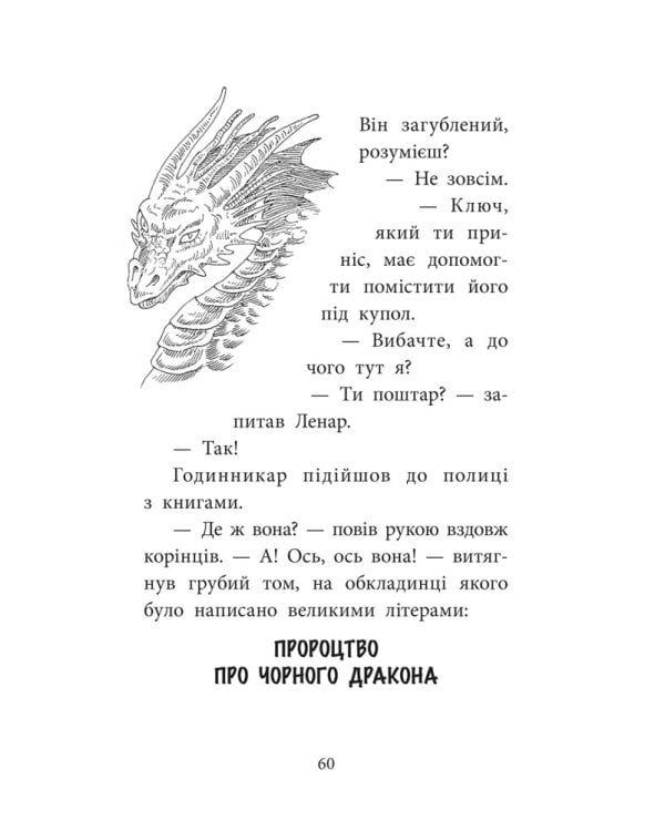 «Делфі» та чарівники. Книга 2. Макґі та Чорний дракон (з пошкодженнями)