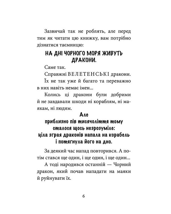 «Делфі» та чарівники (з пошкодженнями)