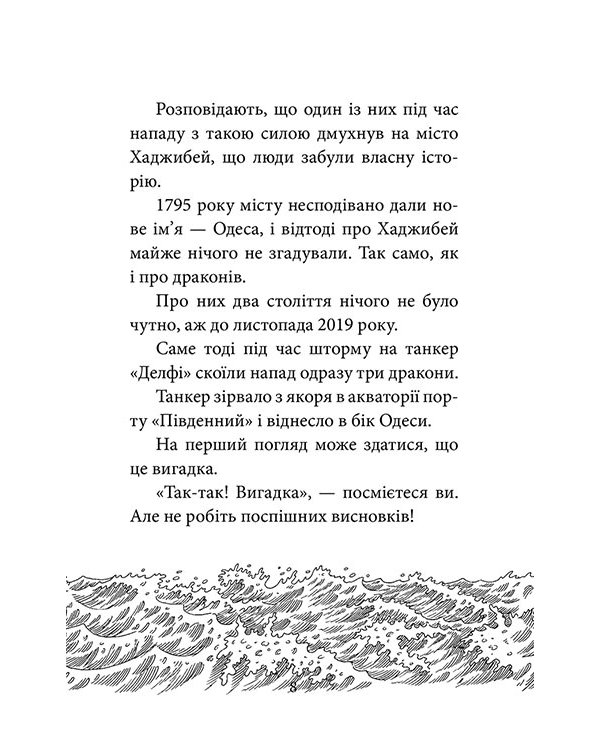 «Делфі» та чарівники (з пошкодженнями)