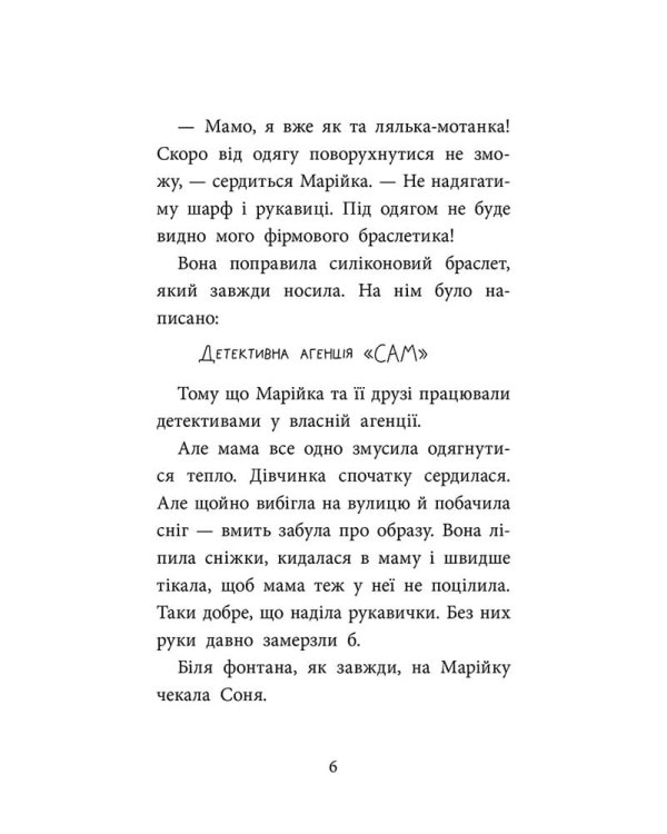 Детективна агенція «САМ» на Інгульці