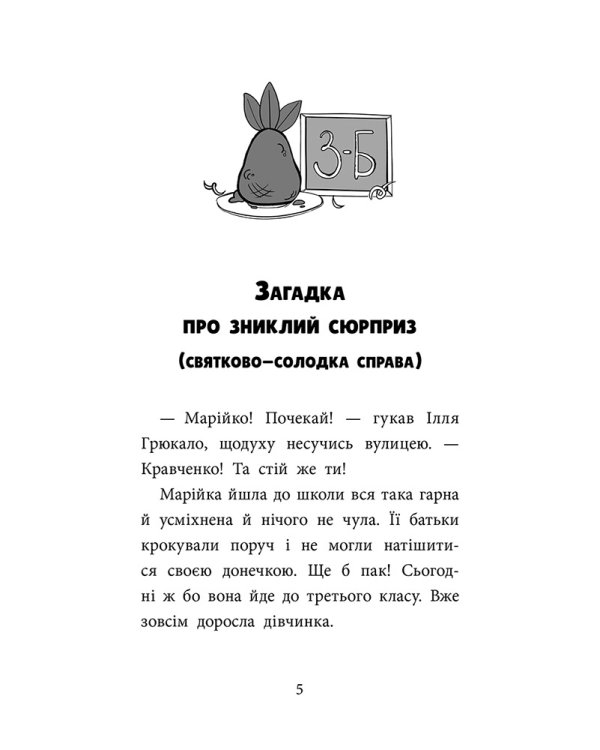 Детективна агенція «САМ» у Кривому Розі. Детективи з 3-Б (з пошкодженнями)